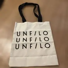 アンフィーロ　UNFILO ショップバック　エコバッグ