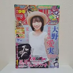 週刊少年マガジン 2026年40号 大野愛実