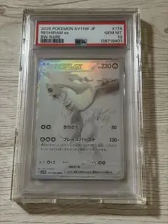 2026年最新】レシラムex psa10の人気アイテム - メルカリ