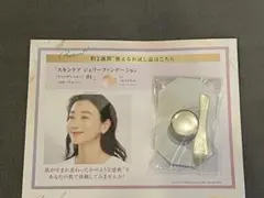 カバーマーク　スキンケアジェリーファンデーション 01 サンプル