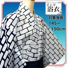 メンズ 浴衣✨️煉瓦格子 幾何学模様 白色 小柄 キッズ 身丈120 昭和レトロ