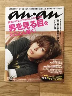 anan no.1666 山下智久