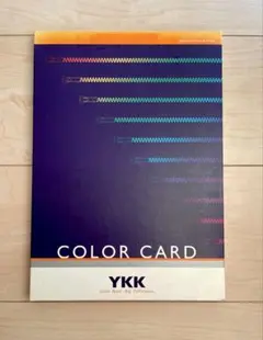 YKK COLOR CARD ファスナー 色見本帳