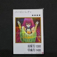 遊戯王 ハーピィ・レディ　カラーシク