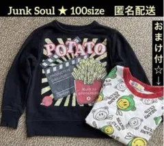 Junk Soul ポテトデザイン トレーナー 100size ★ おまけ付き