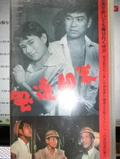 【新品未開封】『風速40米』 (出演：石原裕次郎、北原三枝)[DVD] Amazon.co.jp: 風速40米 [DVD] : 石原裕次郎, 北原三枝, 渡辺