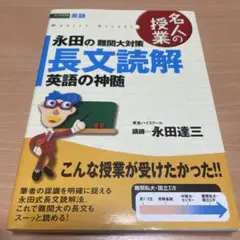 永田達三氏 発音アクセント英単語完成ゼミ 特別講座。 2025年最新】永田達三の人気アイテム - メルカリ