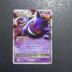 ポケモンカード キラ ゲンガー lv.X 043/090 状態C〕ゲンガーLV.X【☆】{043/090}