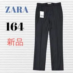 ZARA 男の子　フォーマルスラックス　164 【匿名配送】