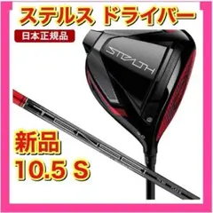 ⭐︎特別仕様⭐︎【限定品】ステルス ドライバー カスタムシャフト 