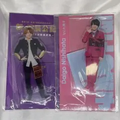 西畑大吾 アクリルスタンド 2個セット