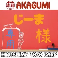 じーま様 リクエスト 4点 まとめ商品