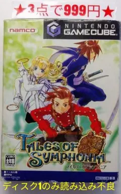【GC】テイルズオブシンフォニア(ディスク1動作不良)