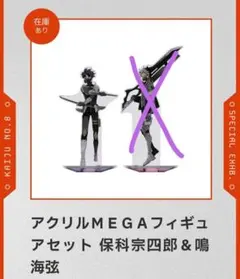 怪獣８号展 保科宗四郎 セット 怪獣8号展 保科宗四郎 セット Amazon.co.jp: 怪獣8号 保科宗