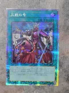三戦の号　25th　3枚 2025年最新】三戦の号 25thの人気アイテム - メルカリ