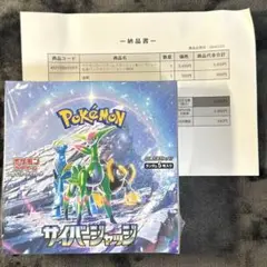 【シュリンク未開封】ポケモンカードゲーム サイバージャッジ BOX