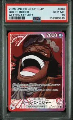 2026年最新】ゴール・D・ロジャー psa10の人気アイテム - メルカリ