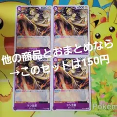 サン五郎 C ST18-003