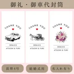 御礼御車代お車代封筒ウェディング結婚式受付サインウェルカムスペースボード芳名帳