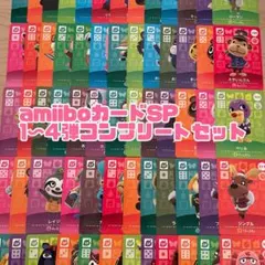 amiiboカード　第1〜4段SPコンプリートセット　あつまれどうぶつの森