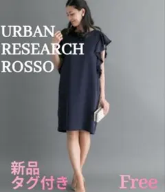 新品　定価23,60円アーバンリサーチ ドレスパーティー　フリルワンピ 結婚式