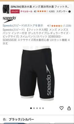 Speedo メンズ スパッツ SD85S63 ブラック Lのサムネイル