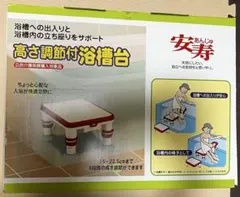 アロンカセイ 軽量浴槽台 100kg以下 - メルカリ