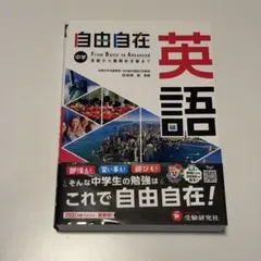 自由自在 国語 数学 英語 理科 社会 5冊セット　【未使用】　まとめ売り 自習室Next ポイントガイド 社会・英語 国語 理科 数学 5冊