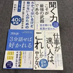 自己啓発　4冊セット