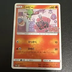 2026年最新】ニャビー ポケモンカードステーションの人気アイテム