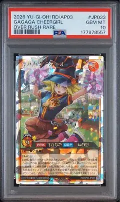 遊戯王ラッシュデュエル ガガガチアガール オーバーラッシュ PSA10