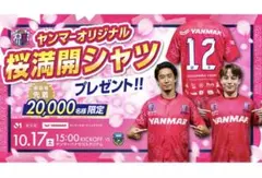 【限定/非売品】セレッソ大阪 ベースボールシャツ ユニフォーム