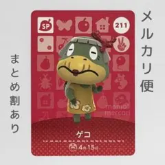ゲコ　amiiboカード　あつ森　SP