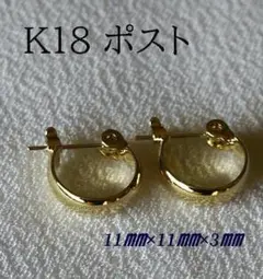 【日本製】K18ポスト　ピアス　Gタイプ　カラーゴールド