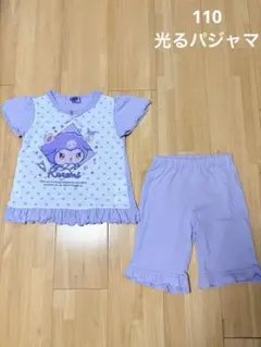 クロミ 半袖 光るパジャマ 蓄光 上下セット パープルのサムネイル