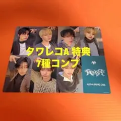 ALD1 少年BEAST タワレコ　特典　トレカ　7種コンプ