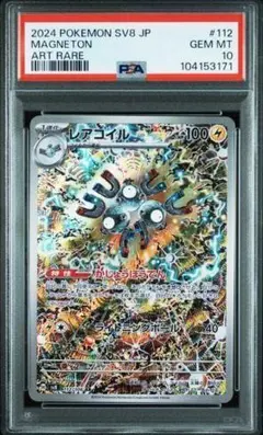 2026年最新】レアコイルar psa10の人気アイテム - メルカリ