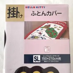 匿名配送★ ハローキティ 掛けふとんカバー キティレトロ