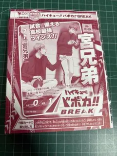 即日発送 ハイキュー!! バボカ!! 宮兄弟50枚Vジャンプ 2026年4月号
