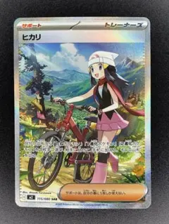 ポケモンカード SARヒカリ