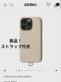美品DEMIU POCHEFLAT iPhone15Pro ケース　ストラップ付