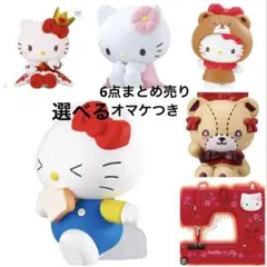 キティ　6点まとめ売り　選べるオマケつき