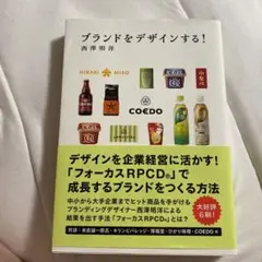 ☆値下げ☆ブランドをデザインする!