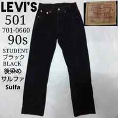 90s Levi's 501 701 USA製 ブラック あいみょん ジーンズ
