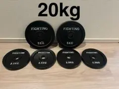 ファイティングロード　プレート　20kg×2枚　10kg×2枚　5kg×2枚 ファイティングロード プレート のみ 単品 ラバータイプ20kg