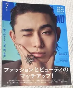 MEN'S NON-NO 2025年7月号 豊田裕大