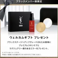 新品・YSL ブラックスペシャルギフト オールージュラローション ミラー セット