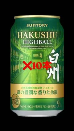 サントリー 白州 ハイボール缶 10本セット「森の豊潤な香りと余韻