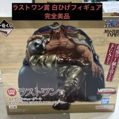 2026年最新】一番くじ ワンピース 白ひげ海賊団~オヤジと息子たち