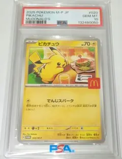 ピカチュウ マクドナルド　ポケカ　プロモ　PSA10